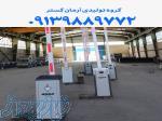 فروش راهبند های برقی در نوشهر 