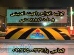 فروش راهبند دفنی امنیتی فجر در سراوان 09136500337 
