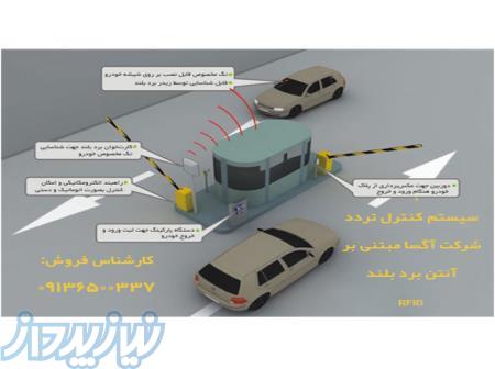 فروش سیستم RFID در عسلویه -فنی مهندسی آگسا 09136500337 