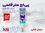 پی اچ سنج قلمی ارزان اکونومی برند XS مدل pH1 kit 