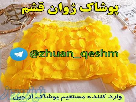 عمده فروشی لباس قشم درگهان اینستاگرام 