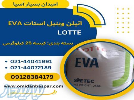 فروش اتیلن وینیل استات