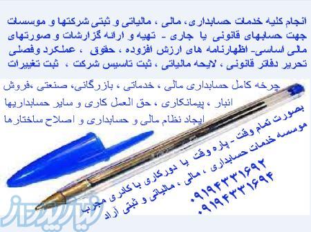 خدمات حسابداری ، مالی و مالیاتی