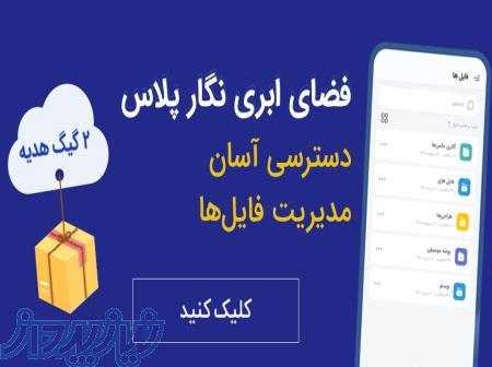اپلیکیشن نگار پلاس 