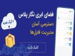 اپلیکیشن نگار پلاس 