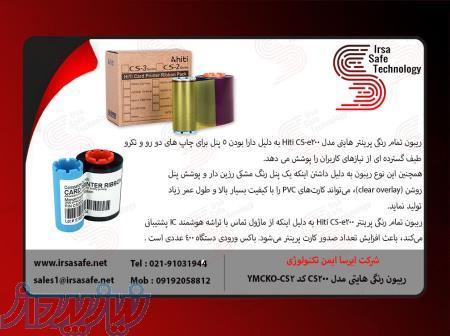 فروش انواه ریبون رنگی پرینتر 