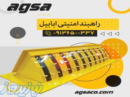 نمایندگی فروش انواع راهبند امنیتی و گیت کفخواب در بندرعباس 