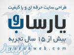 طراحی سایت حرفه‌ای و با کیفیت
