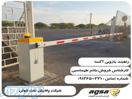 فروش و نصب راه بند پارکینگ در بوشهر - 09136500337 