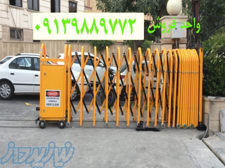 فروش انواع راهبند های بازویی و آکاردئونی در اصفهان 09139889772 