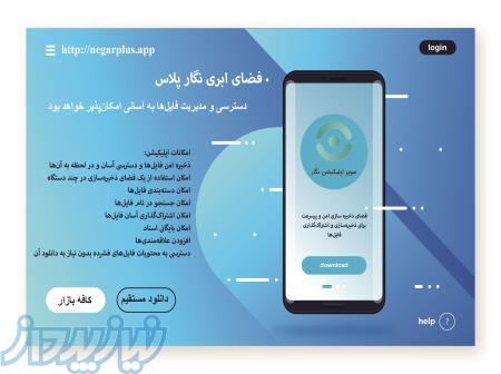 اپلیکیشن نگار پلاس 