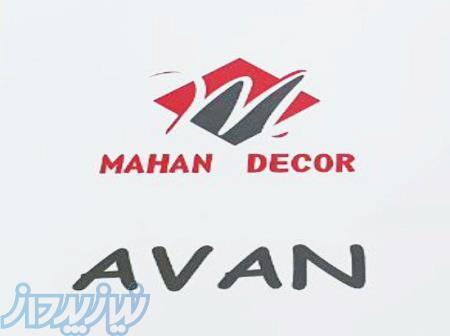 آلبوم کاغذ دیواری آوان AVAN 