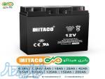 باتری ups هیتاکو(hitaco) 