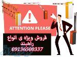 فروش راهبند آکاردئونی در کرج فنی مهندسی آگسا 09136500337 