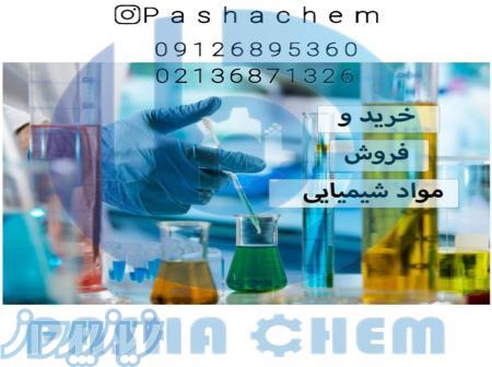 توزیع مواد اولیه شیمیایی به صورت عمده و خرد 