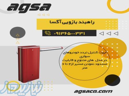 فروش انواع راهبند بازویی اتومات در کرج 