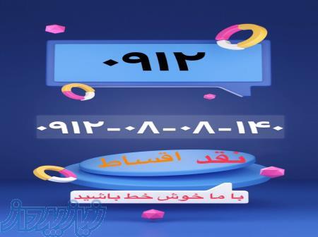 خرید و فروش سیم کارت دائمی 