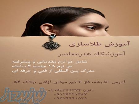 آموزش طلا سازی 