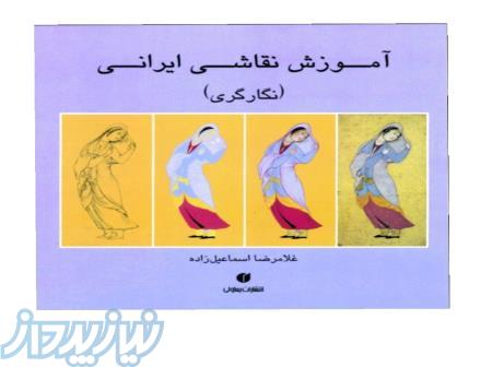 آموزش نگارگری و گل و مرغ 