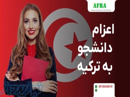 اعزام دانشجو پزشکی و پرستاری به ترکیه 