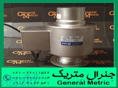 فروش لودسل BM14G ساخت زمیک 