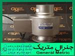 فروش لودسل BM14G ساخت زمیک 