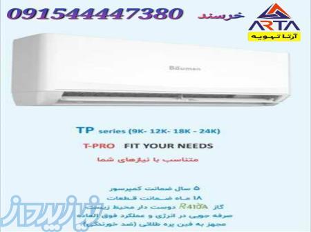 فروش اقساطی کولرگازی بویمن 