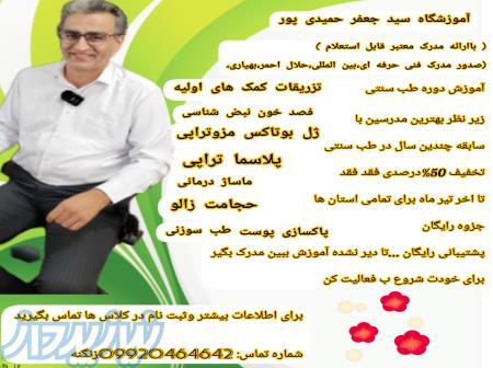 آموزش حجامت زالو تزریقات طب سوزنی  مدرک 