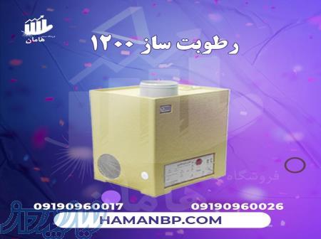 رطوبت ساز التراسونیک 1200 RP ، مه پاش گلخانه ، مه ساز ، بخار سرد 