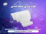 فوم توری میوه ، فوم توری پلی اتیلن ، فوم ورقه ای ، فوم 