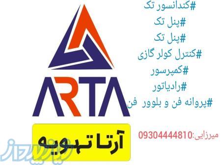 کولر 