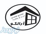 شرکت آرالکو تولید کننده درب و پنجره UPVC و AL 