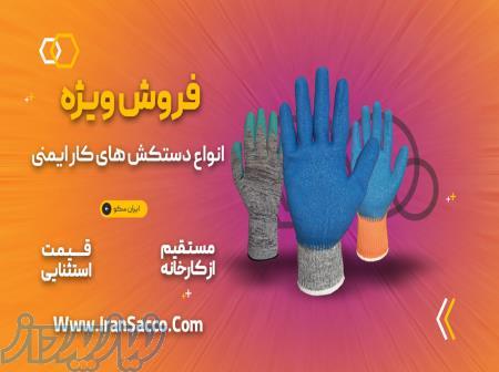 تولید کننده انواع دستکش های کار