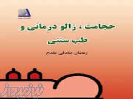 آموزش تزریقات حجامت طب سوزنی و    