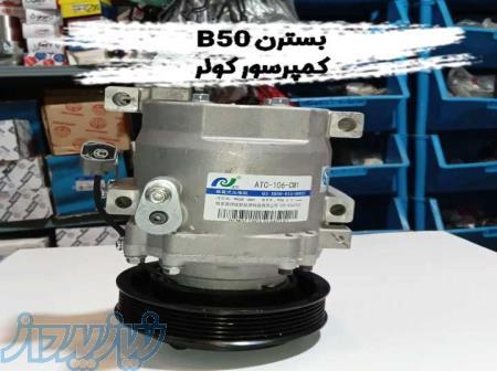 فروش کمپرسورکولر بسترن b50 