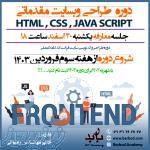 آموزش وب مقدماتی html , css , java script 