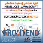 آموزش وب مقدماتی html , css , java script 