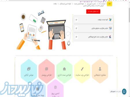 طراحی سایت فروشگاهی و شرکتی