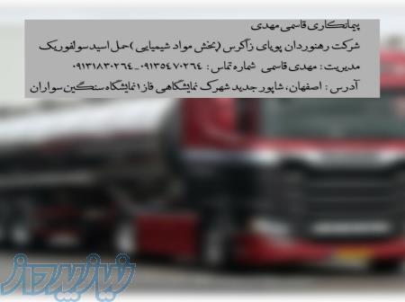 حمل اسید سولفوریک 