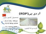 فروش ار دی پی اردی پی rdp 