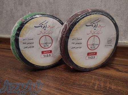 تولیدی سیم و کابل ایکوتک 