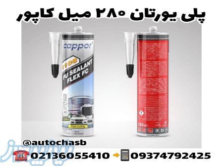 چسب پلی اورتان 