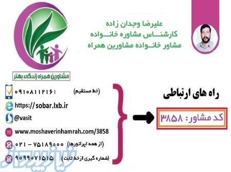 مشاوره خانواده تلفنی 