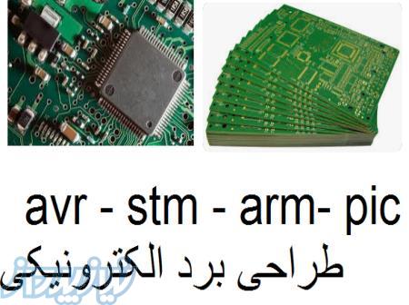 برنامه نویسی و طراحی پروژه الکترونیک - مهندسی معکوس برد 