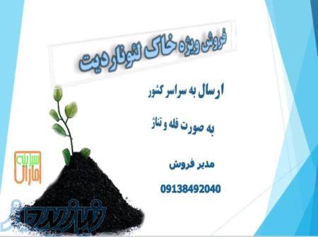 خاک لئوناردیت 