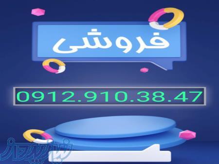 ۰۹۱۲۹۱۰۶۸۴۳ 