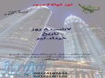 تور  مالزی 