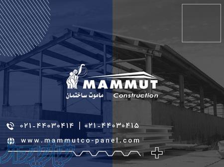 ساندویچ پانل دیواری و سقفی ماموت 