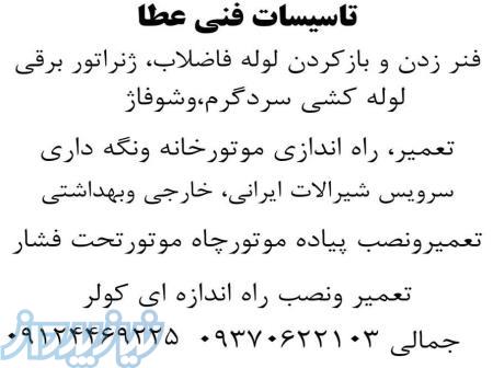 خدمات و تعمیرات 