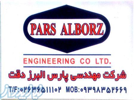 شرکت مهندسی پارس البرز(دستگاه ساز پارس البرز) 